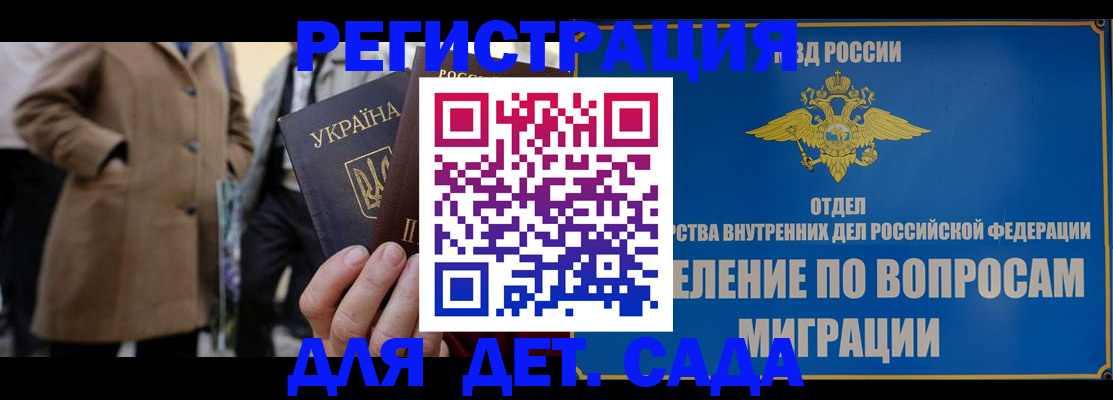 прописка ребенка в Заволжье